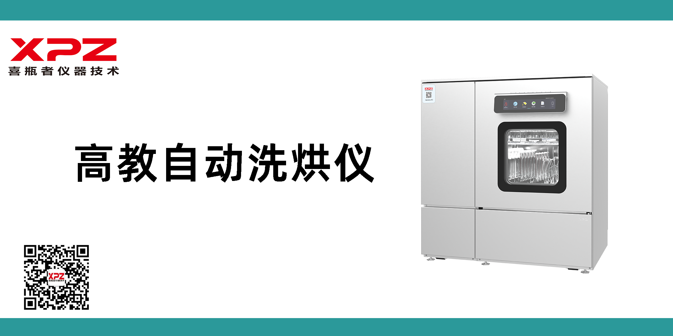 「渝」您相約｜第83屆中國教育裝備展，喜瓶者邀您相約重慶